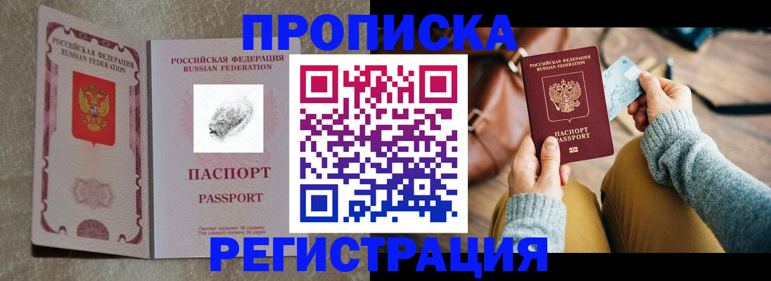 прописка поиск в Буинске