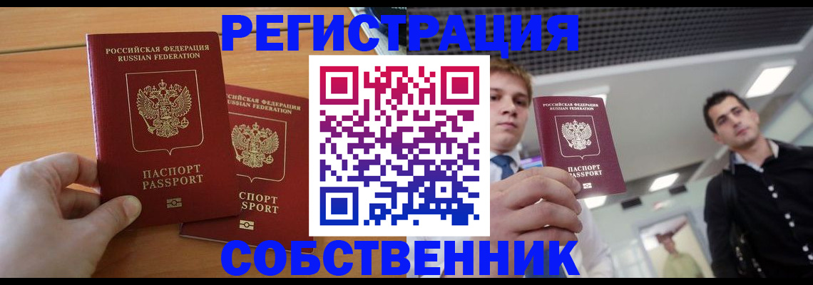 временная регистрация в Буинске