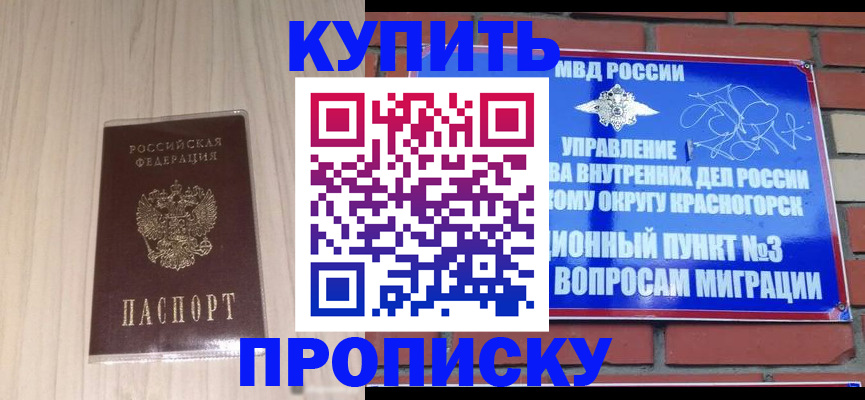 временная регистрация для всех в Буинске